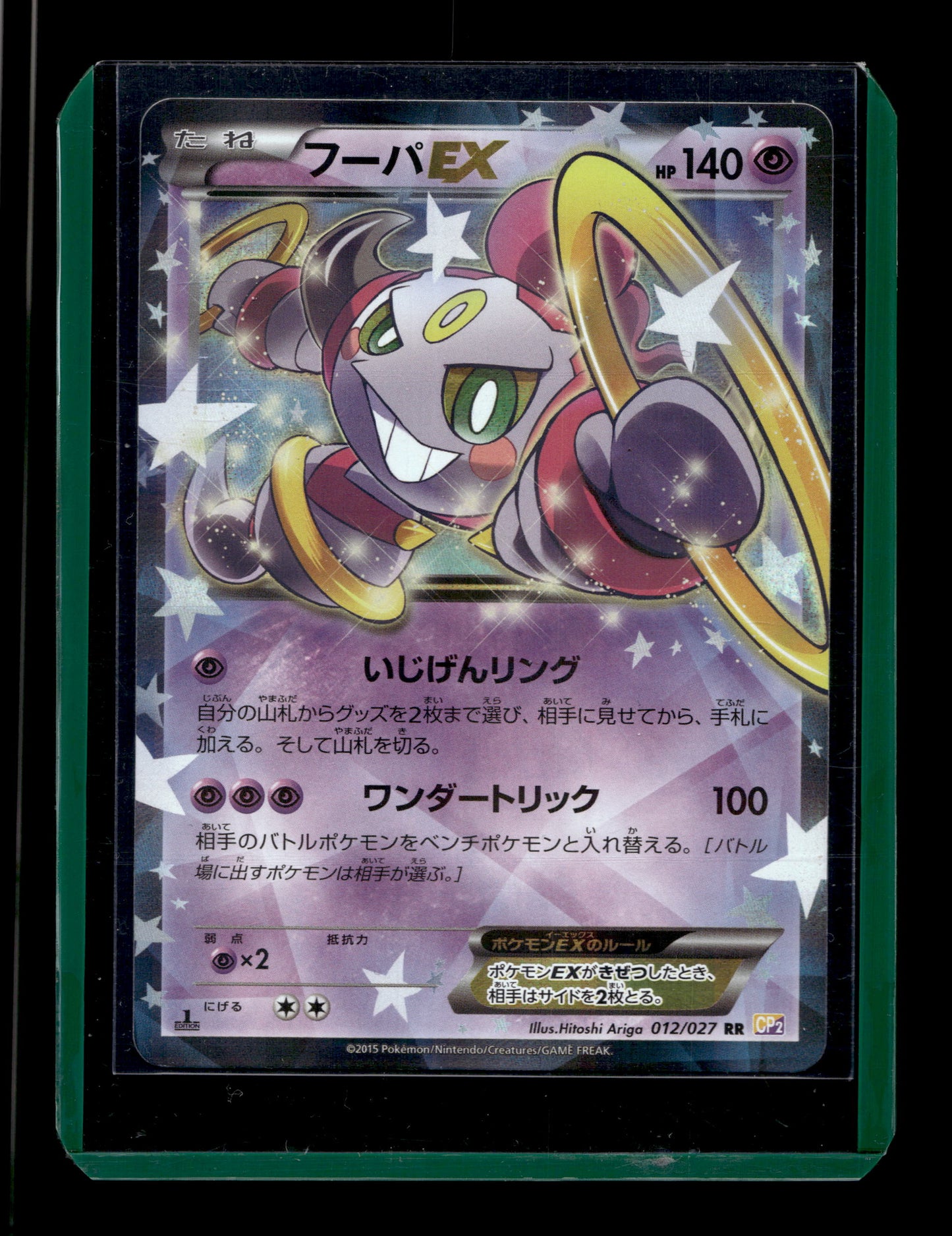 2015 Japanese Pokemon CP2 Legendary Shine Collection 012/027 Hoopa EX