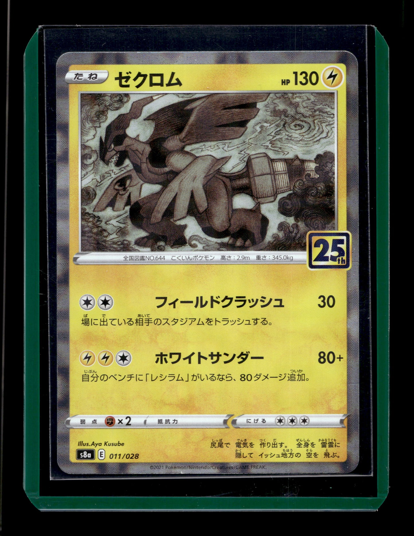 2021 Japanese Pokemon s8a 25th Celebrations 011/028 Zekrom Reverse