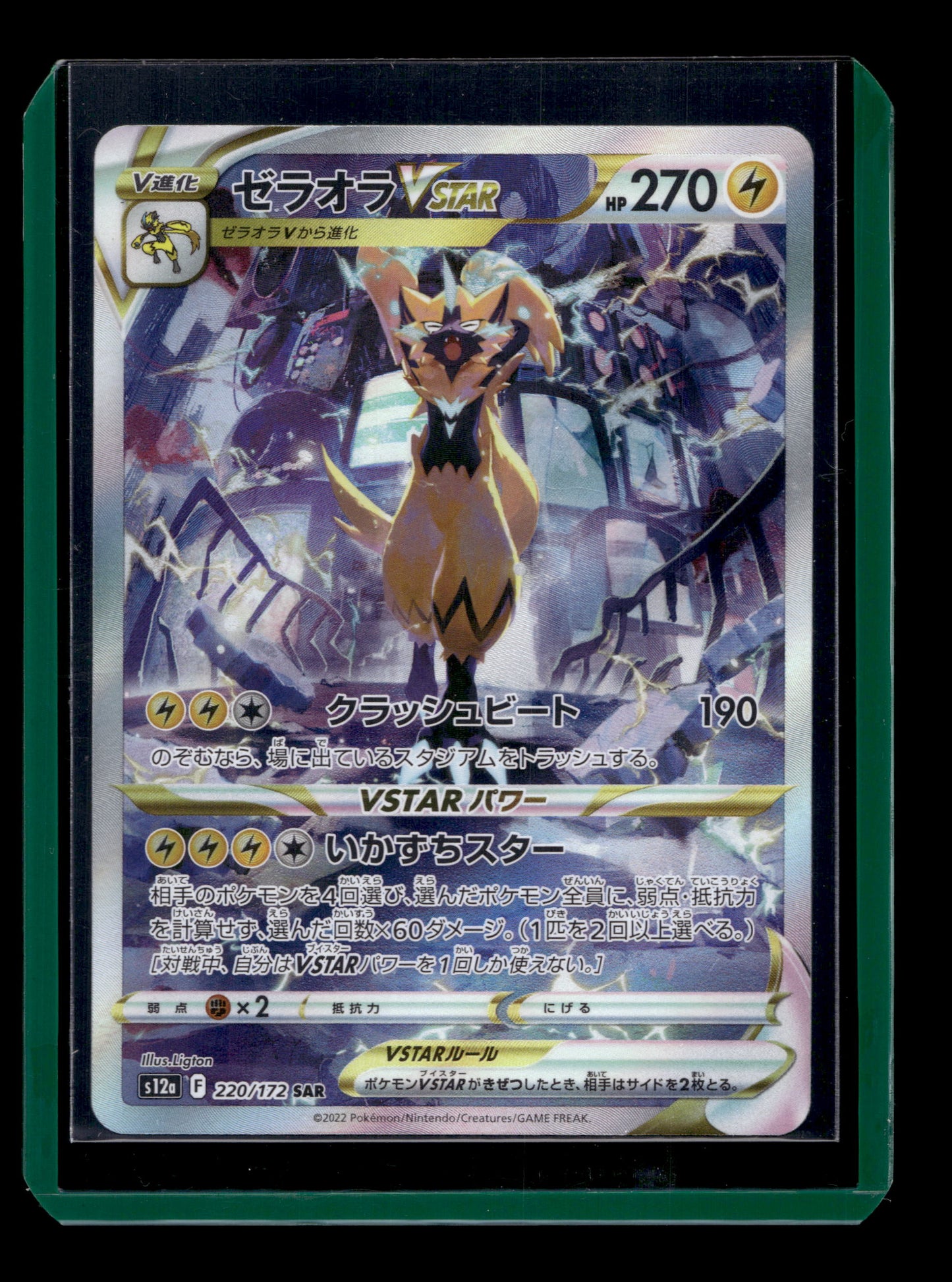 2022 Japanese Pokemon s12a Vstar Universe 220/172 Zeraora Vstar