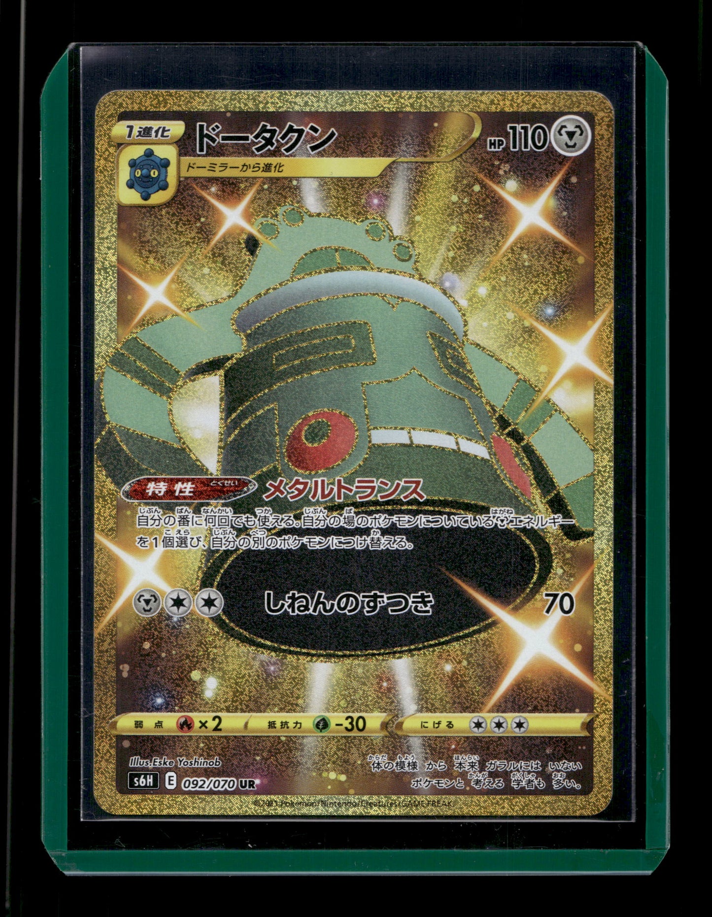 2021 Japanese Pokemon s6H Silver Lance 092/070 Bronzong