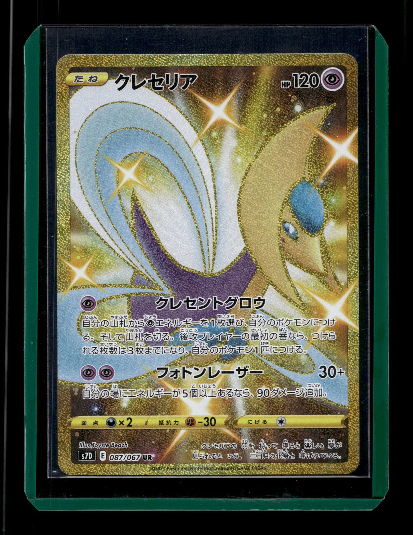 2019 Japanese Pokemon s7D Skyscraping Perferction 087/067 Cresselia