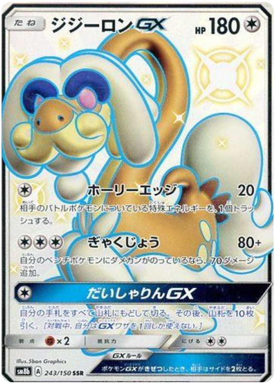 2018 Japanese Pokemon sm8b GX Ultra Shiny 243/150 Drampa GX