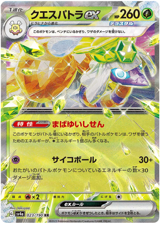 2023 Japanese Pokemon sv4a Shiny Treasure ex  023/190 Espathra ex