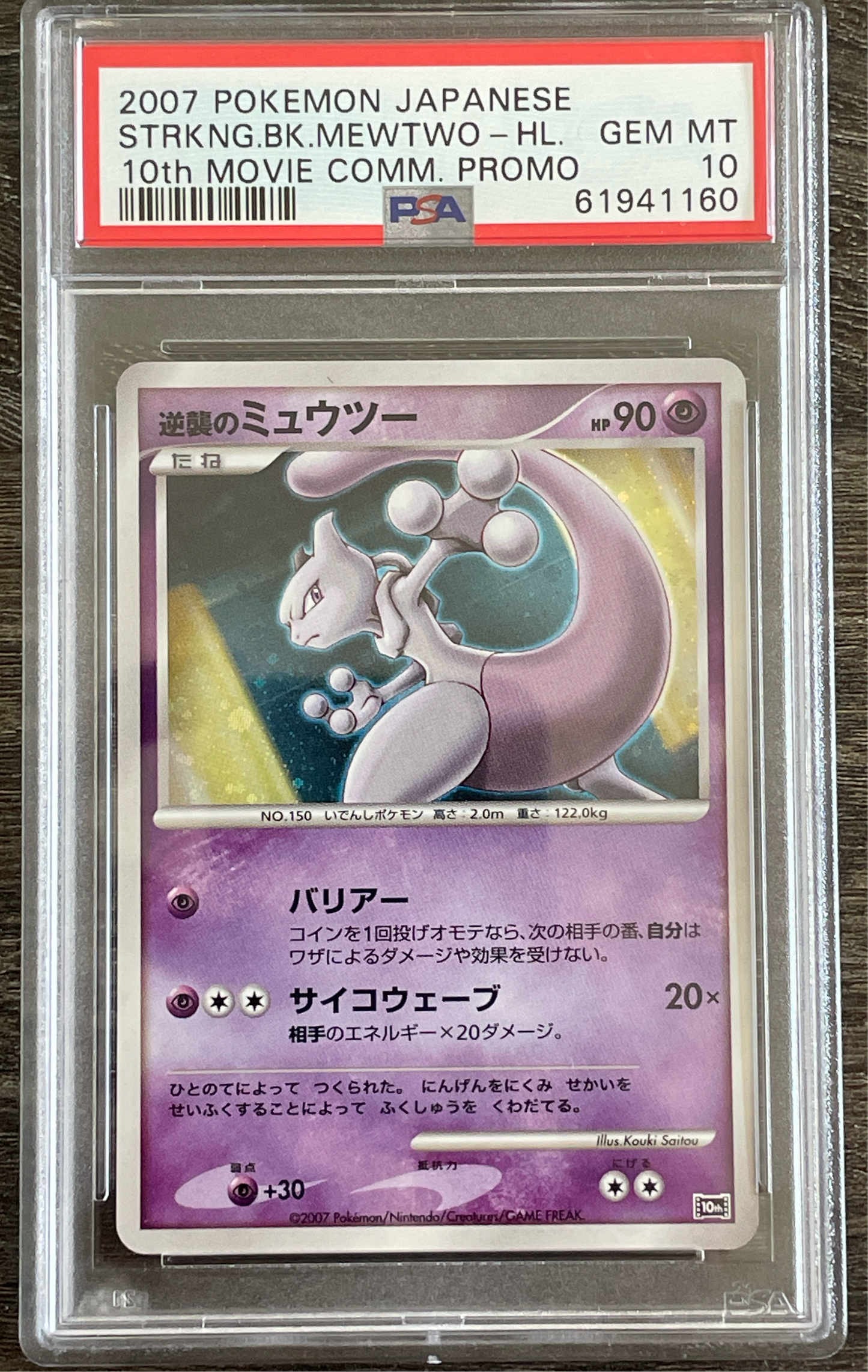 2007 Japanese Pokemon 10th Movie Commemorative Promo Striking Back Mewtwo PSA 10