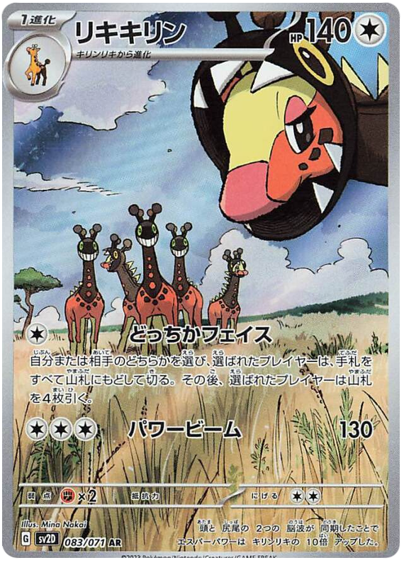 2023 Japanese Pokemon sv2d Clay Burst 083/071 Fairgaraf