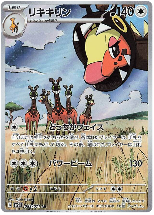 2023 Japanese Pokemon sv2d Clay Burst 083/071 Fairgaraf