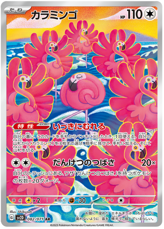 2023 Japanese Pokemon sv2d Clay Burst 082/071 Flamigo