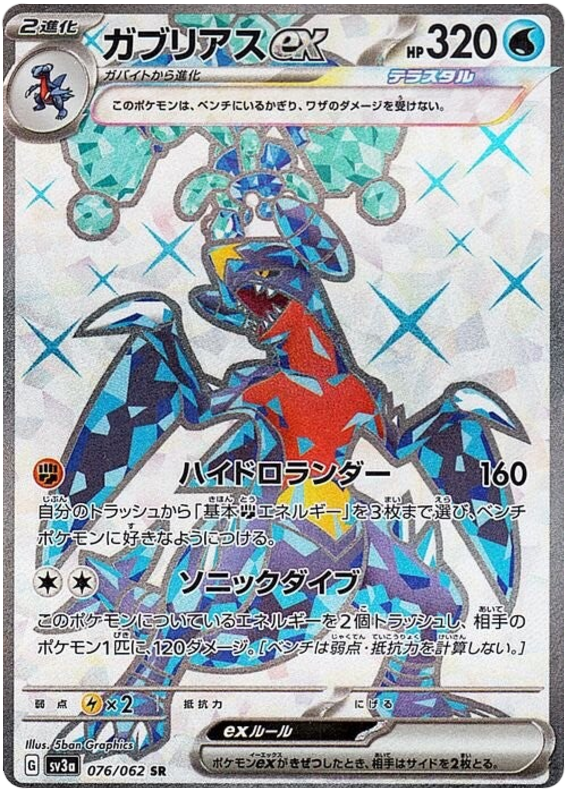 2023 Japanese Pokemon sv3a Raging Surf 076/062 Garchomp ex