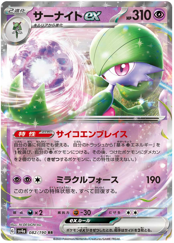 2023 Japanese Pokemon sv4a Shiny Treasure ex  082/190 Gardevoir ex