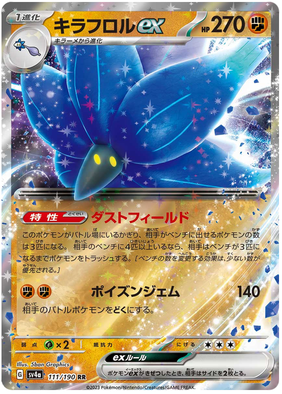 2023 Japanese Pokemon sv4a Shiny Treasure ex  111/190 Glimmora ex