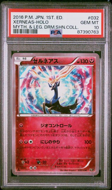 2016 Japanese Pokemon CP5 Legendary Dream Shine 032/036 Xerneas PSA 10