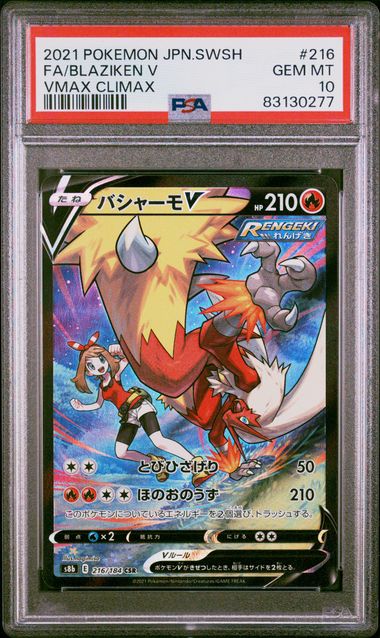 2021 Japanese Pokemon s8b VMAX Climax 216/184 Blaziken V PSA 10