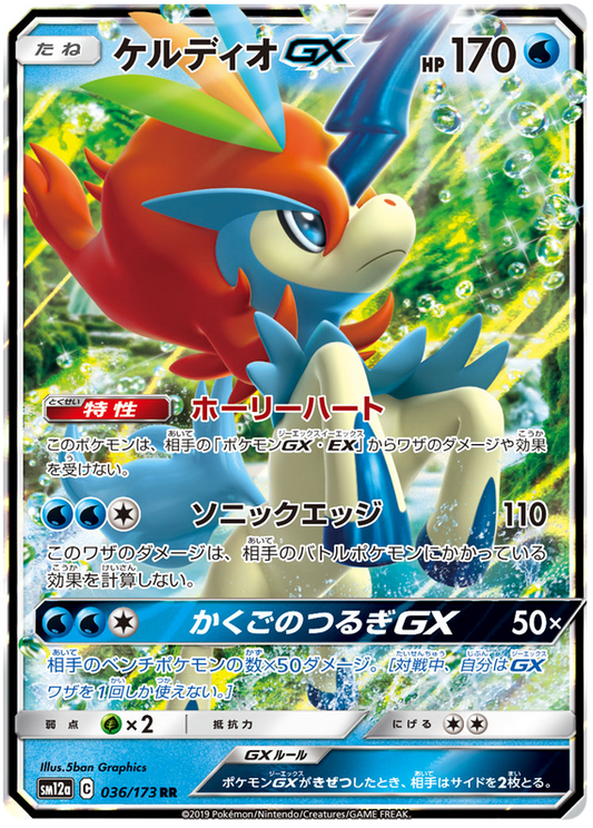 2019 Japanese Pokemon sm12a Tag Team All Stars 036/173 Keldeo GX