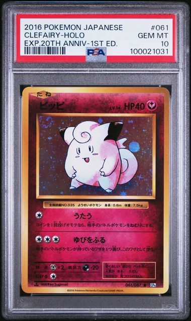 2016 Japanese Pokemon cp6 20th Anniversary 061/087 Clefairy Holo PSA 10