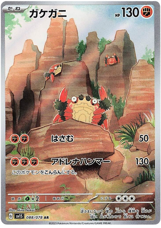 2023 Japanese Pokemon sv1S Scarlet 088/078 Klawf