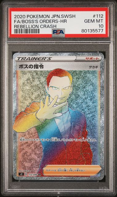 2020 Japanese Pokemon s2 Rebellion Crash 112/096 Boss's Orders PSA 10