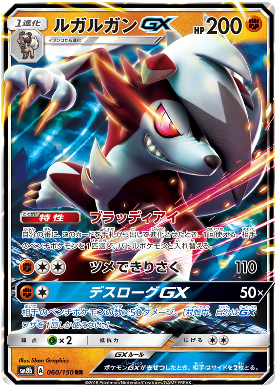 2018 Japanese Pokemon sm8b GX Ultra Shiny 060/150 Lycanroc GX