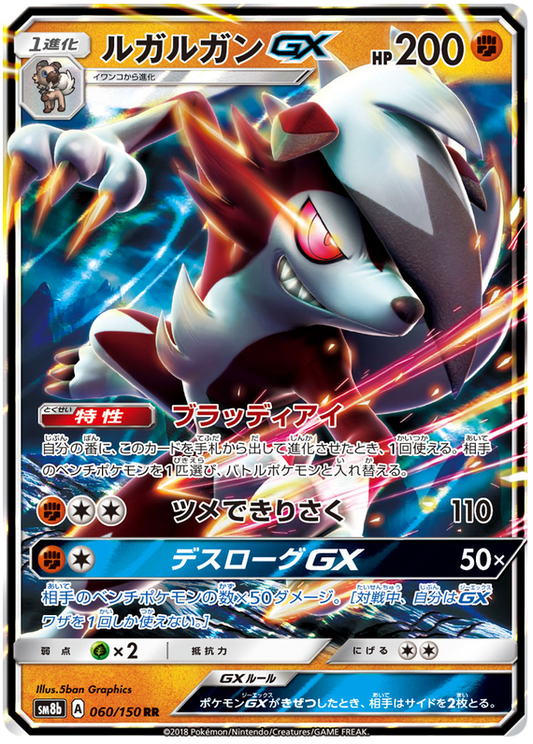 2018 Japanese Pokemon sm8b GX Ultra Shiny 060/150 Lycanroc GX