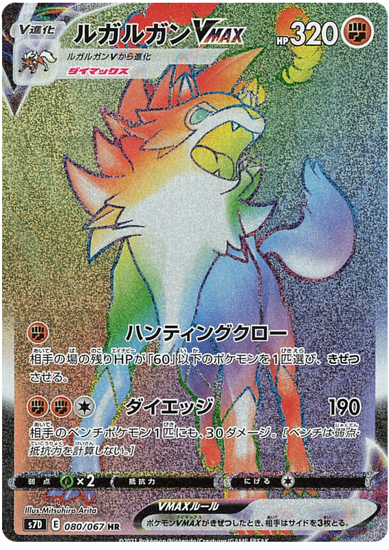 2019 Japanese Pokemon s7D Skyscraping Perferction 080/067 Lycanroc VMAX