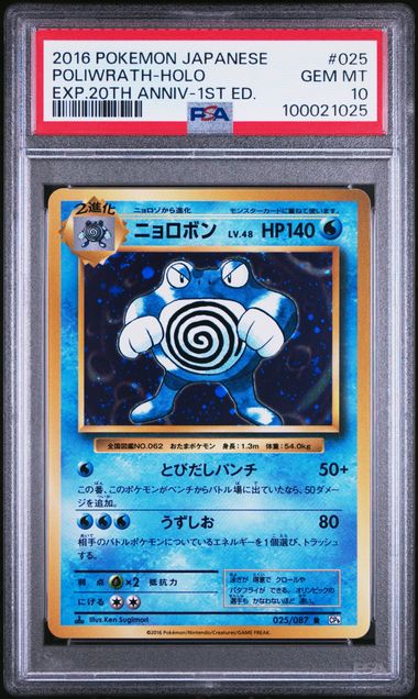 2016 Japanese Pokemon cp6 20th Anniversary 025/087 Poliwrath Holo PSA 10