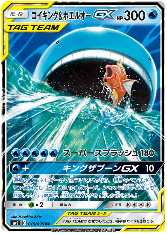 2019 Japanese Pokemon sm9 Tag Bolt 019/095 Magikarp & Wailord GX