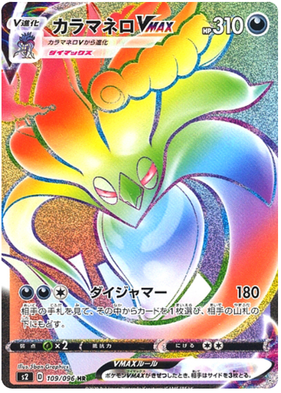 2020 Japanese Pokemon s2 Rebellion Crash 109/096 Malamar VMAX