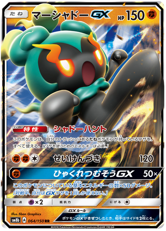 2018 Japanese Pokemon sm8b GX Ultra Shiny 064/150 Marshadow GX