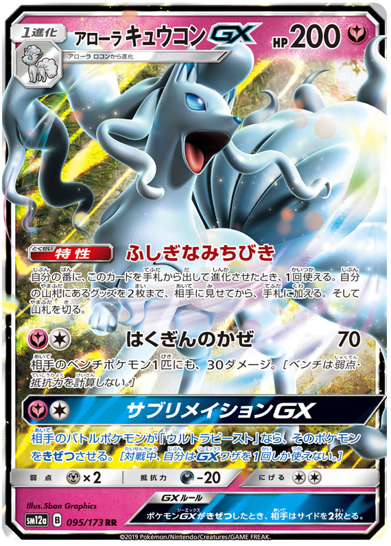 2019 Japanese Pokemon sm12a Tag Team All Stars 095/173 Alolan Ninetales GX