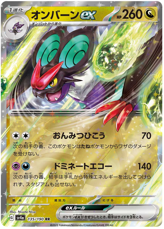 2023 Japanese Pokemon sv4a Shiny Treasure ex  135/190 Noivern ex