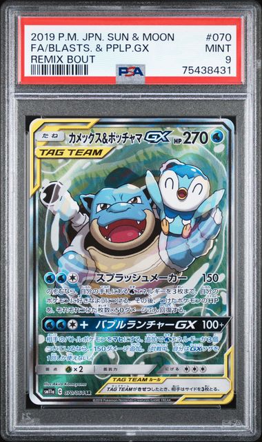 2019 Japanese Pokemon sm11a Remix Bout 070/064 Blastoise & Piplup GX PSA 9