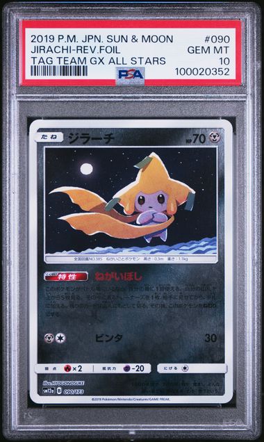 🪙 2021 Japanese Pokemon sm12a Tag Team 090/173 Jirachi Reverse PSA 10