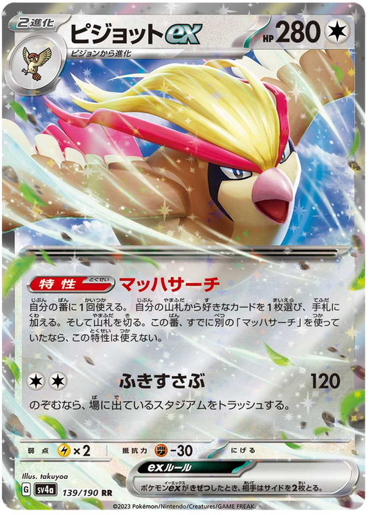 2023 Japanese Pokemon sv4a Shiny Treasure ex  139/190 Pidgeot ex