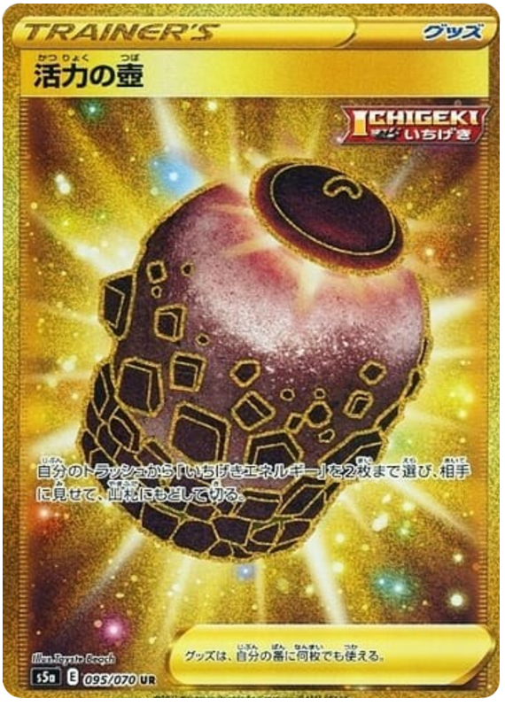 2021 Japanese Pokemon s5a Peerless Fighters 095/070 Vitality Jar