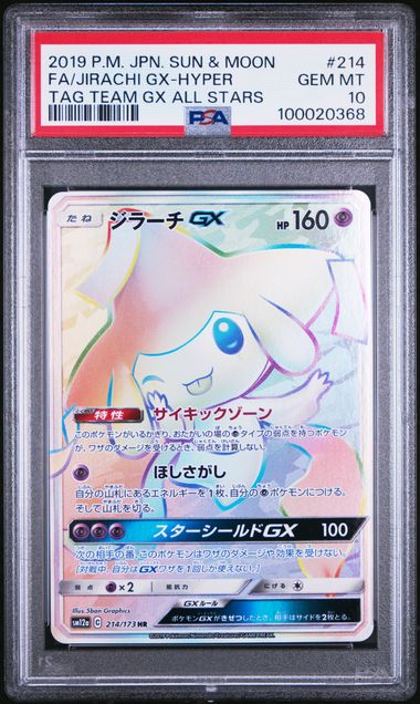 🪙 2021 Japanese Pokemon sm12a Tag Team 214/173 Jirachi GX PSA 10