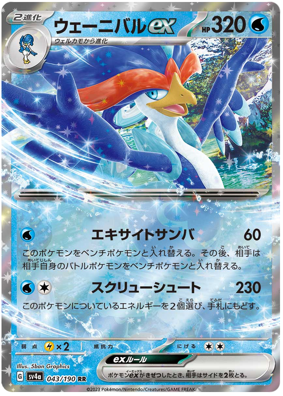 2023 Japanese Pokemon sv4a Shiny Treasure ex  043/190 Quaquaval ex