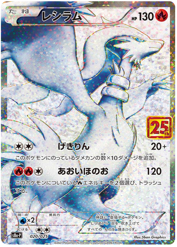 2021 Japanese Pokemon s8a-P 25th Promo 020/025 Reshiram