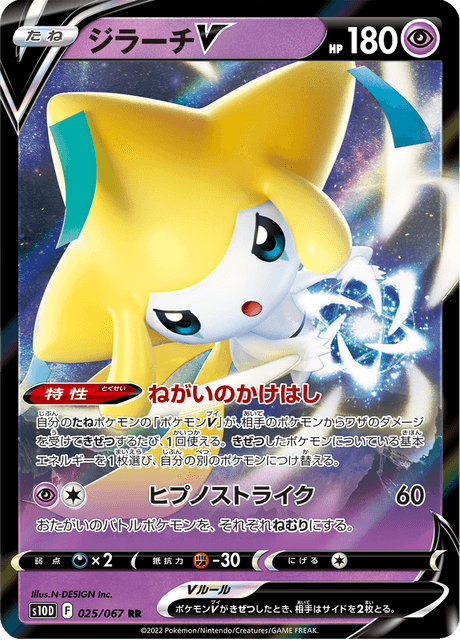 2022 Japanese Pokemon s10D Time Gazer 025/067 Jirachi V