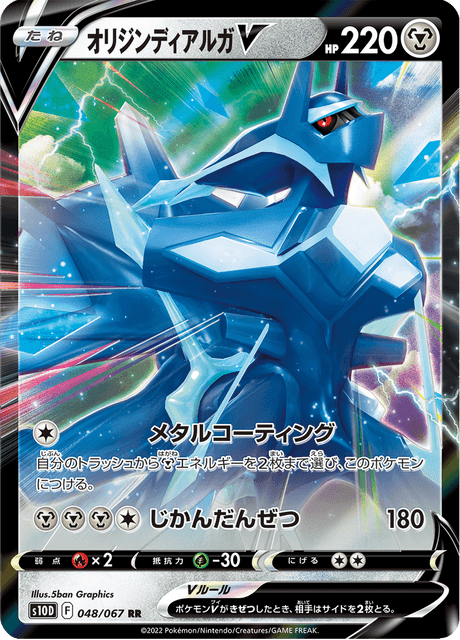 2022 Japanese Pokemon s10D Time Gazer 048/067 Origin Forme Dialga V