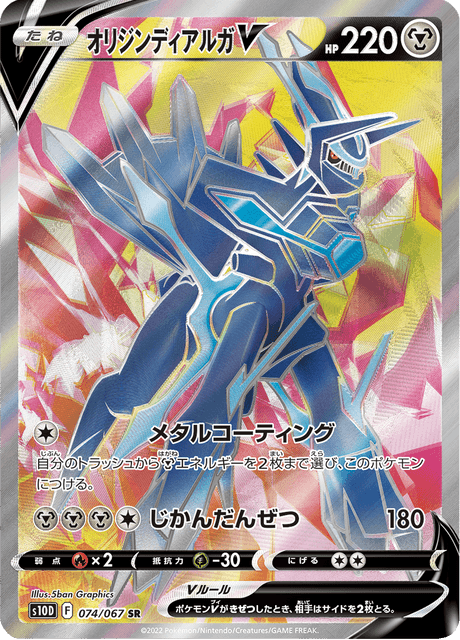 2022 Japanese Pokemon s10D Time Gazer 074/067 Dialga