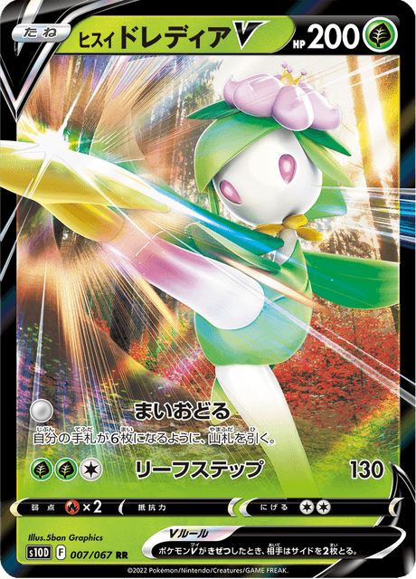 2022 Japanese Pokemon s10D Time Gazer 007/067 Hisuian Lilligant V