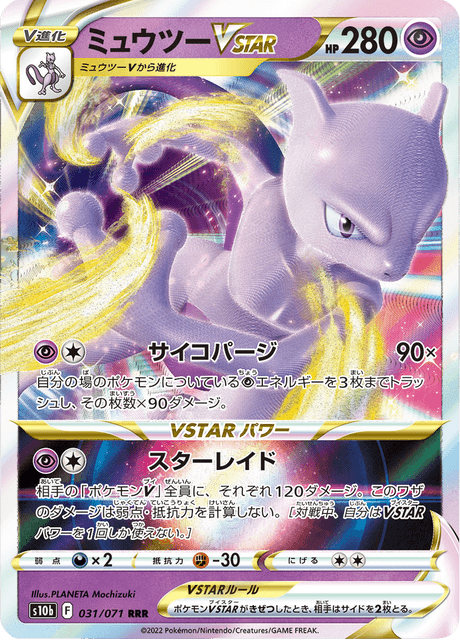 2022 Japanese Pokemon s10b Pokemon Go 031/071 Mewtwo Vstar