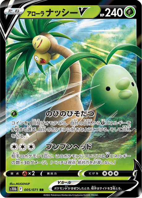 2022 Japanese Pokemon s10b Pokemon Go 005/071 Alolan Exeggutor V