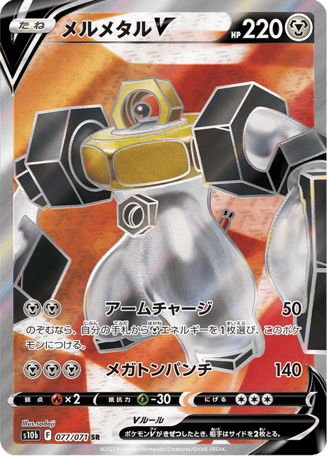 2022 Japanese Pokemon s10b Pokemon Go 077/071 Melmetal V