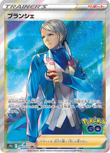 2022 Japanese Pokemon s10b Pokemon Go 083/071 Blanche