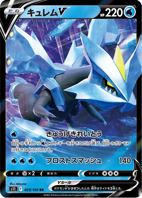 2022 Japanese Pokemon s11 Lost Abyss 029/100 Kyurem V