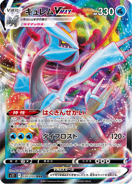 2022 Japanese Pokemon s11 Lost Abyss 030/100 Kyurem VMAX