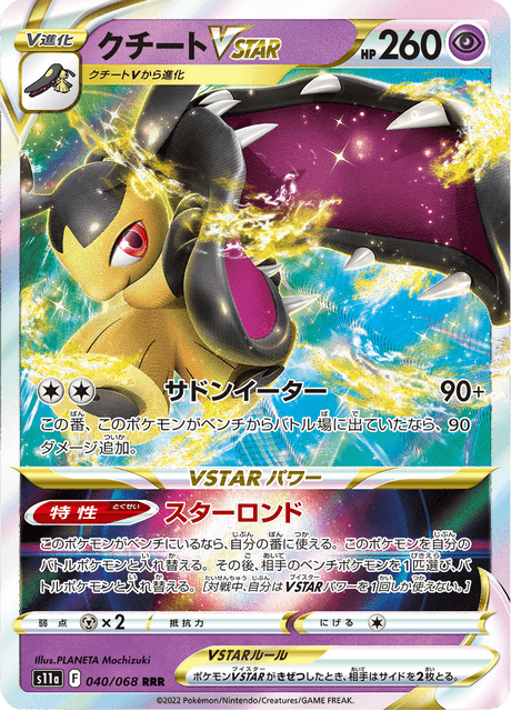 2022 Japanese Pokemon s11a Incandescent Arcana 040/068 Mawile Vstar