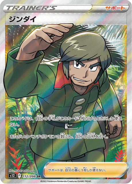 2022 Japanese Pokemon s12 Paradigm Trigger 112/098 Brandon