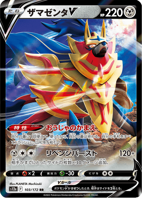 2022 Japanese Pokemon s12a Vstar Universe 103/172 Zamazenta V