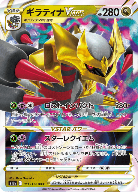 2022 Japanese Pokemon s12a Vstar Universe 111/172 Giratina Vstar